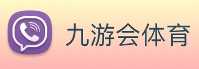 九游会体育 Logo